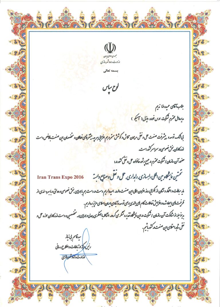 افتخارات نمایندگی 1004 آمیکو
