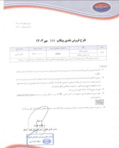 طرح فروش نقدی پیکاپ مهرماه 1404