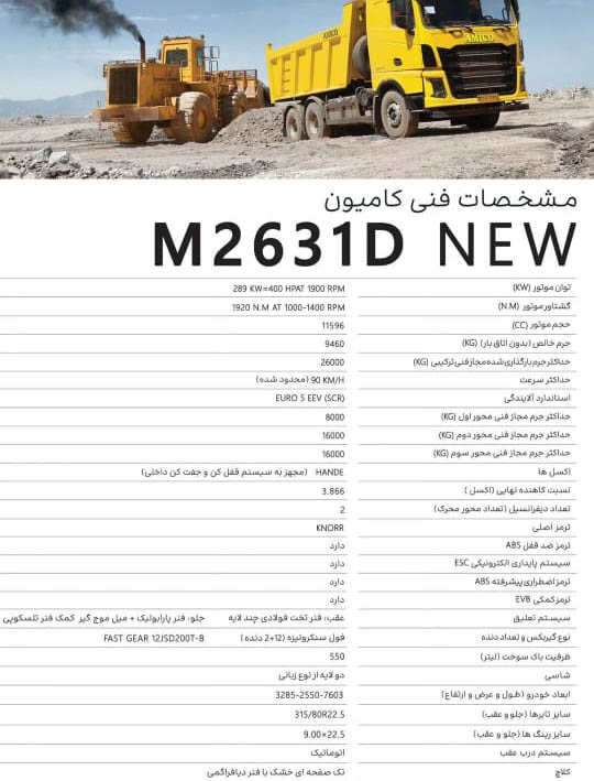 فروش کامیون های m2631 D new (2)